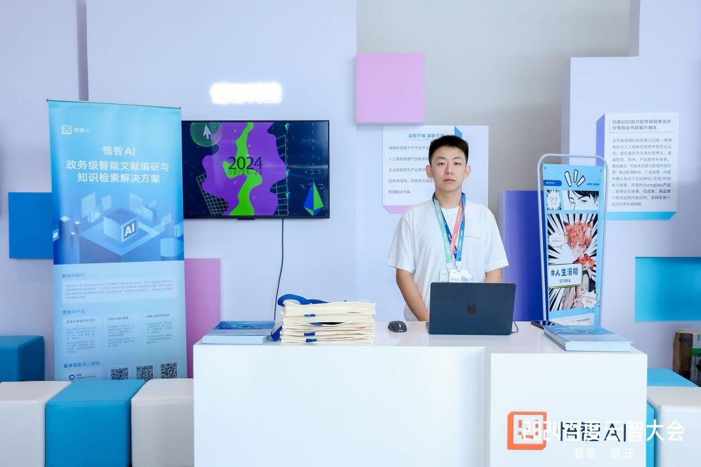 悟智科技受邀参加2024百度云智大会