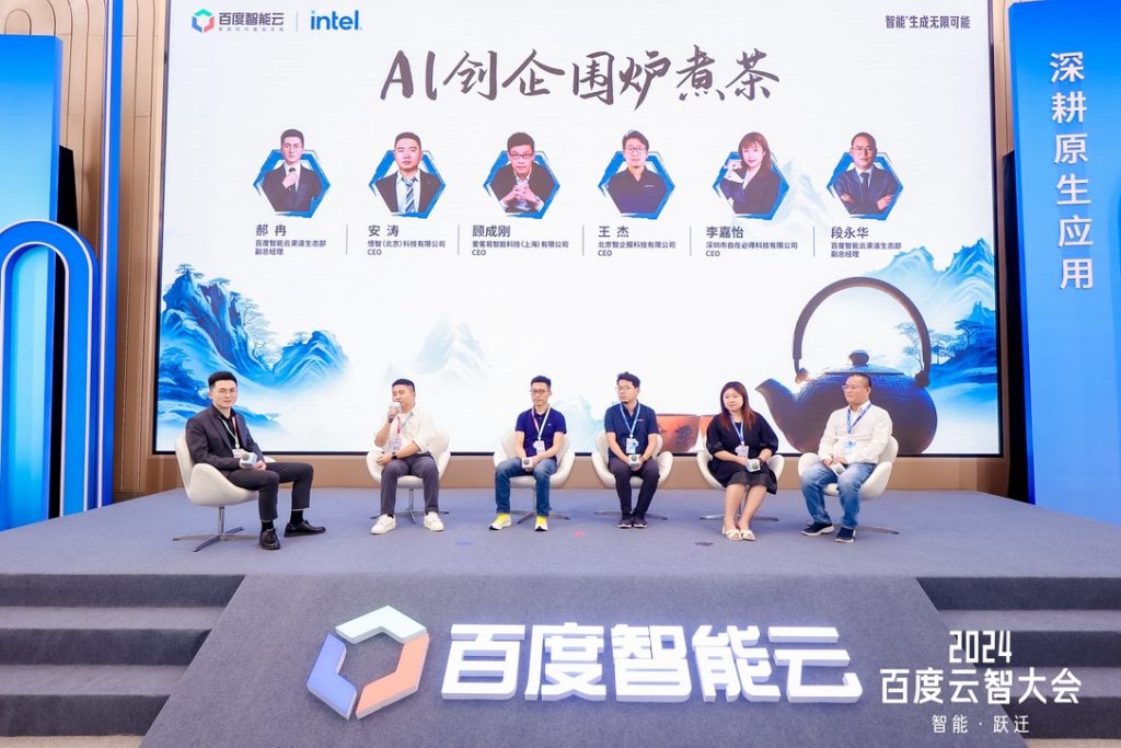悟智科技受邀参加2024百度云智大会